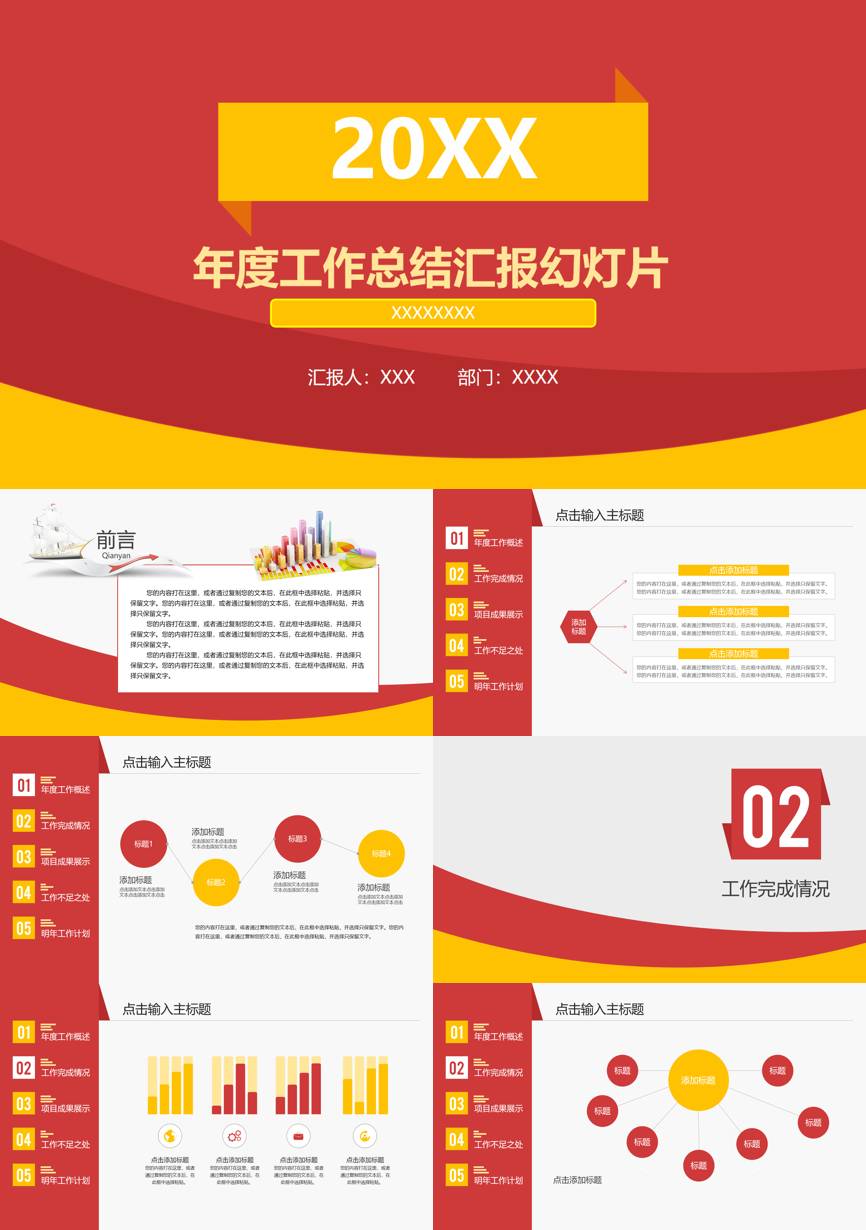 年终总结汇报 (29)年终总结PPT模板